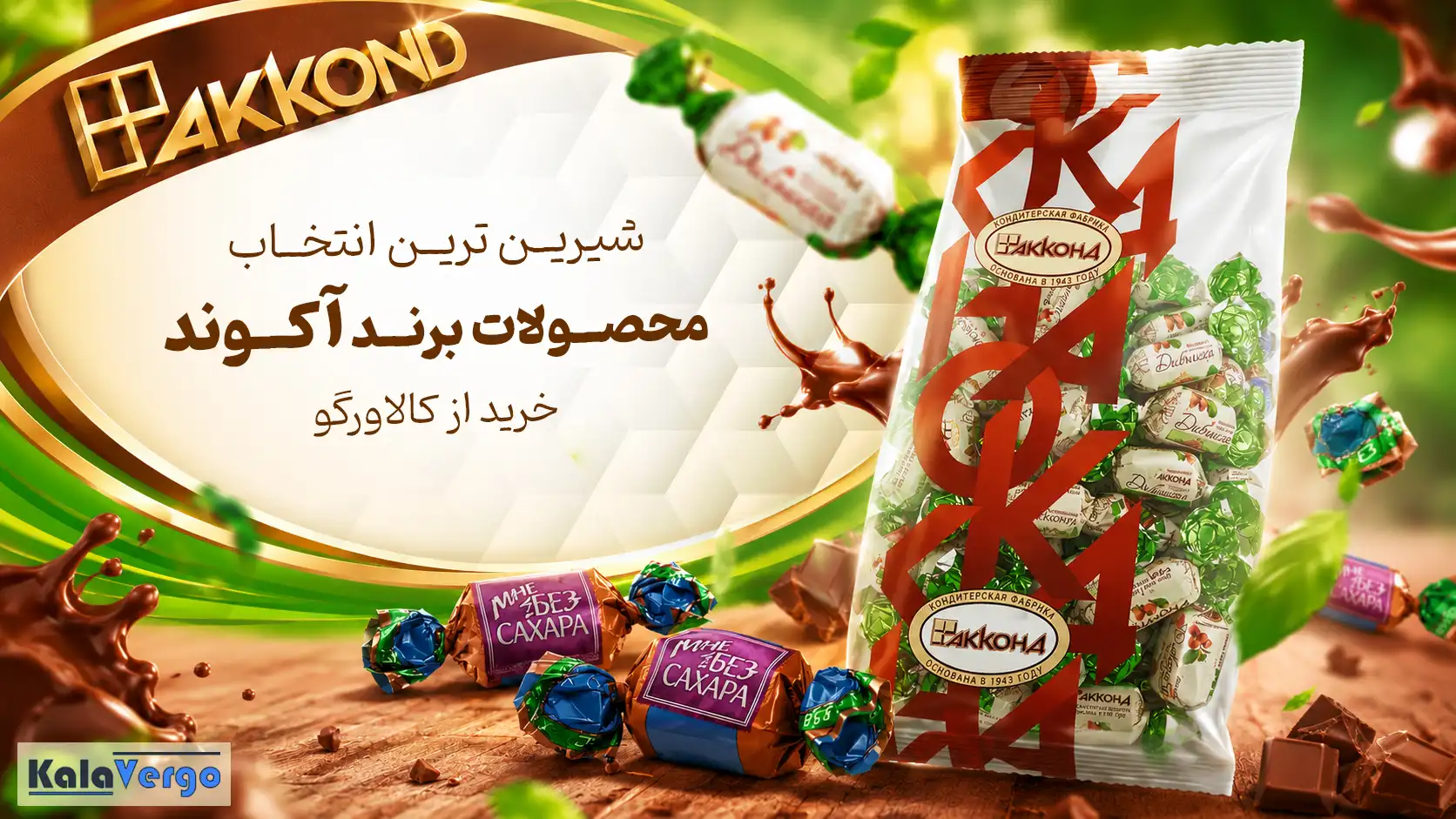 بنر آکوند (1)