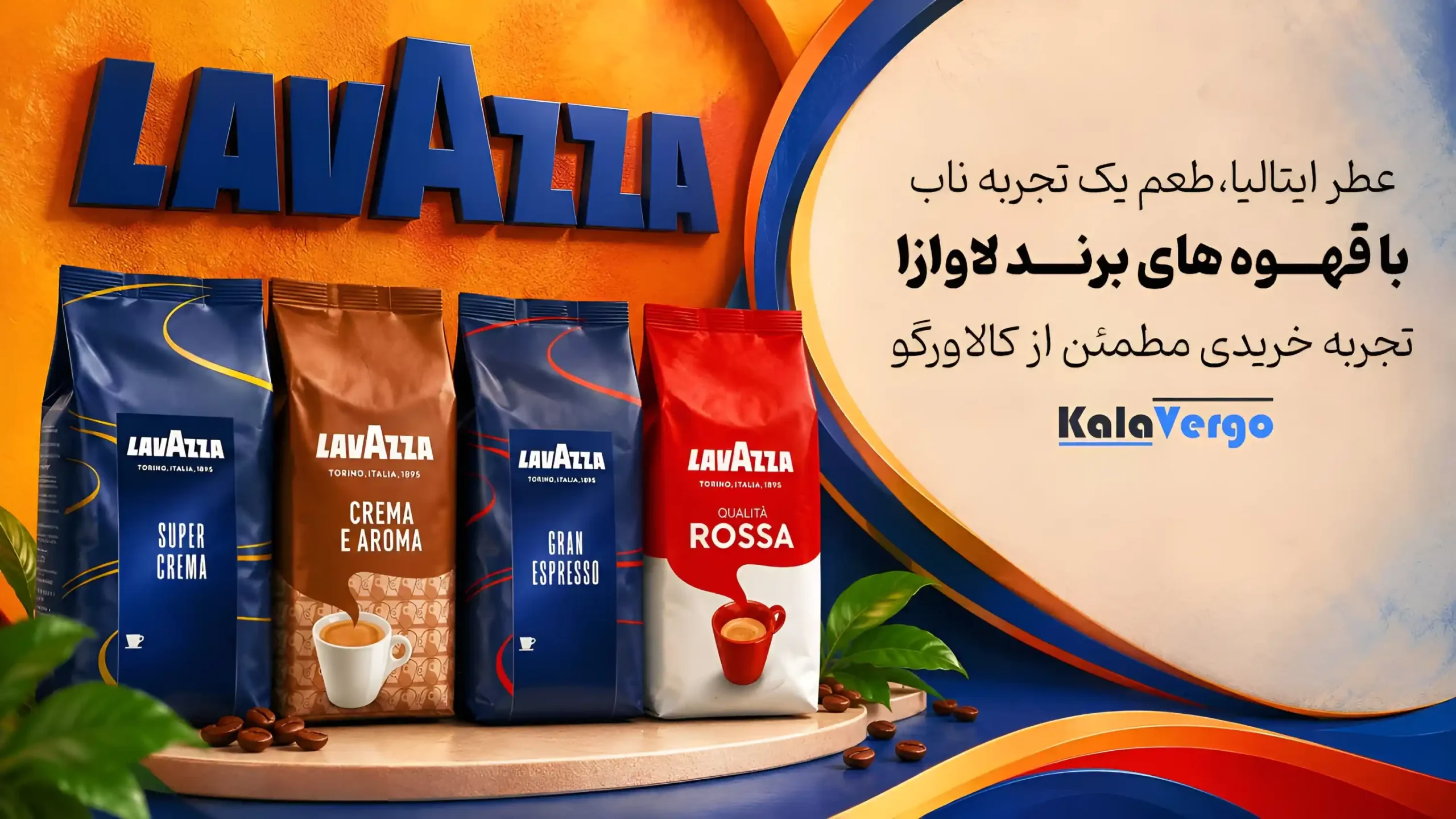 بنر لاوازا